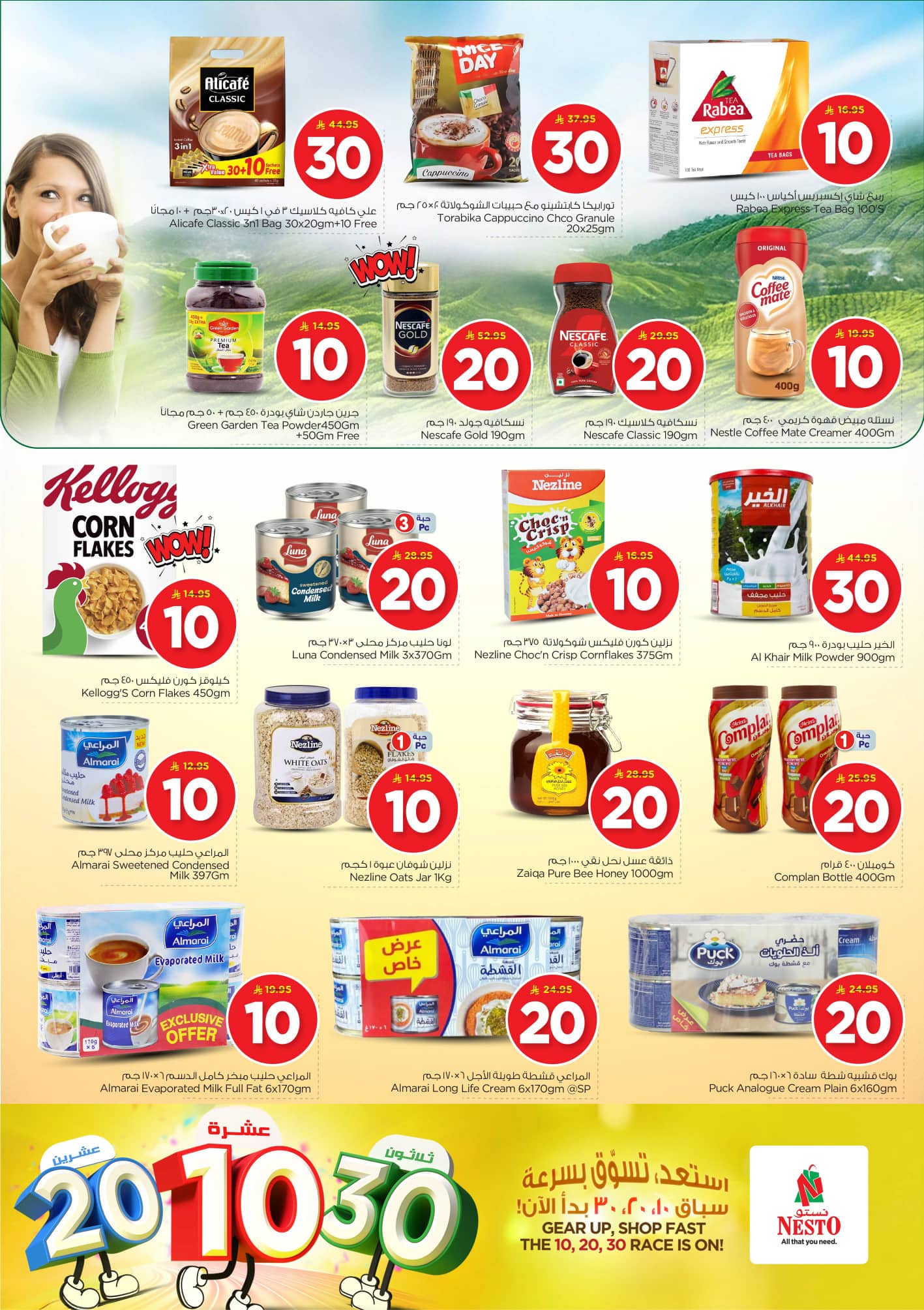 nesto offers from 17jun to 3jun 2025 عروض نستو من 17 يونيو حتى 3 يونيو 2025 صفحة رقم 5